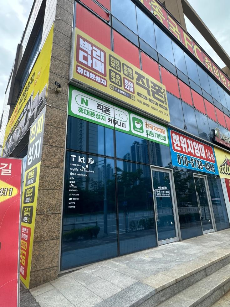 직폰 평택점
