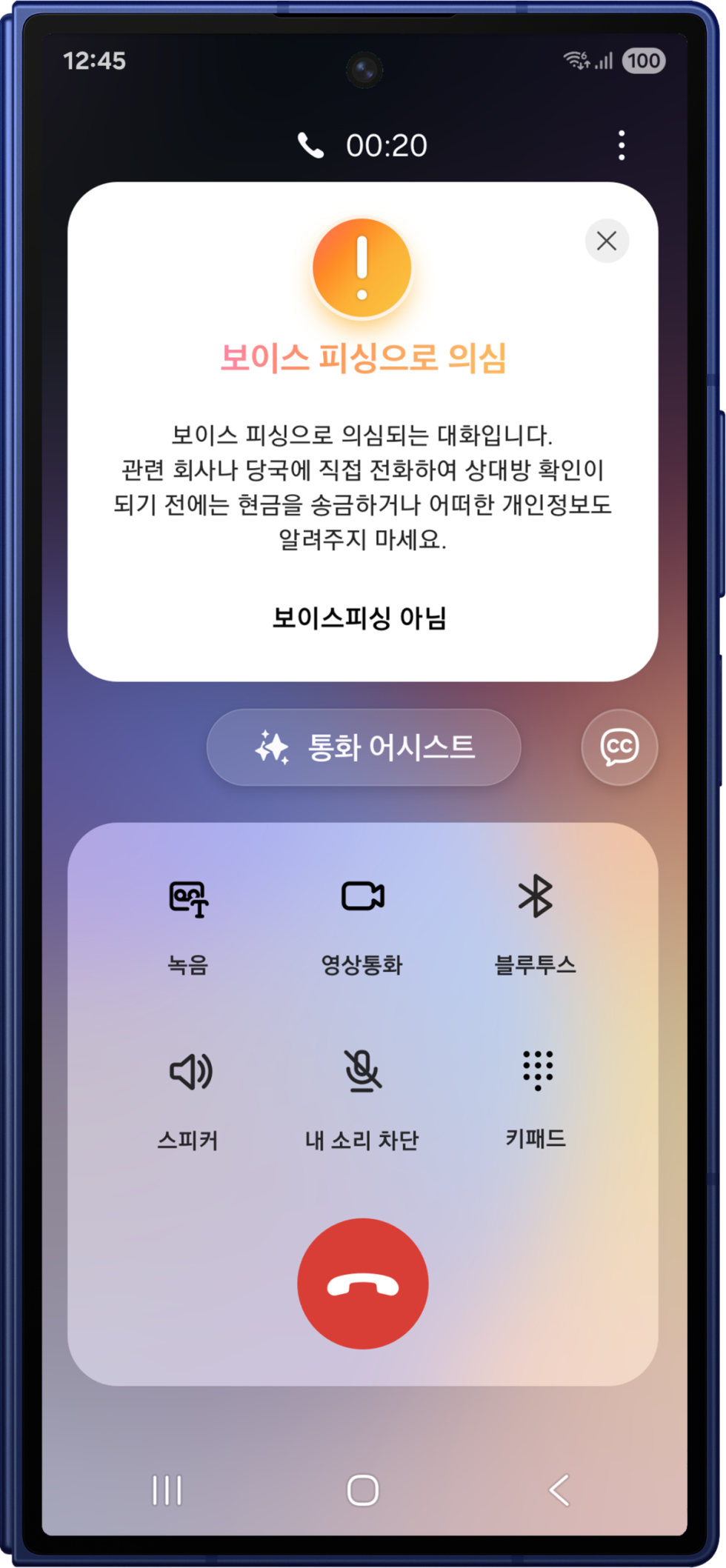 삼성전자 갤럭시, AI로 보이스피싱·스팸까지 막아준다