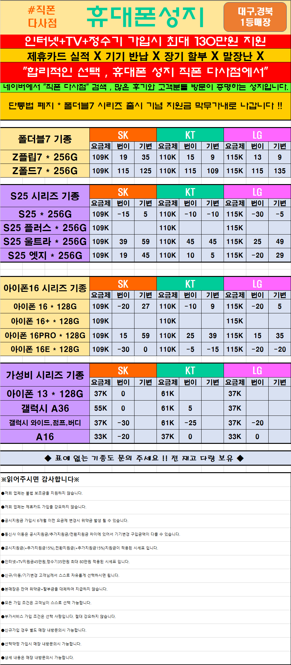 $$대구휴대폰성지$$ [달성군 대실,다사 직폰] *오픈특가* 36개월할부X제휴카드X기기반납X 직폰 다사점
