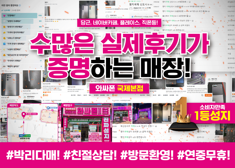 명지오션시티 / 와싸폰 / 오션 / 부가장난 없습니다/휴대폰맛집/인터넷맛집/렌탈맛집 /부산휴대폰성지!