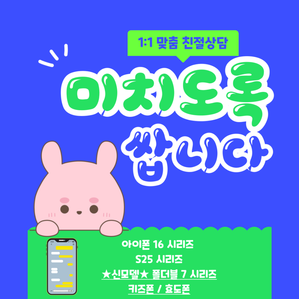 군산시 휴대폰 성지 시세표 [ 군산 최저가 ]