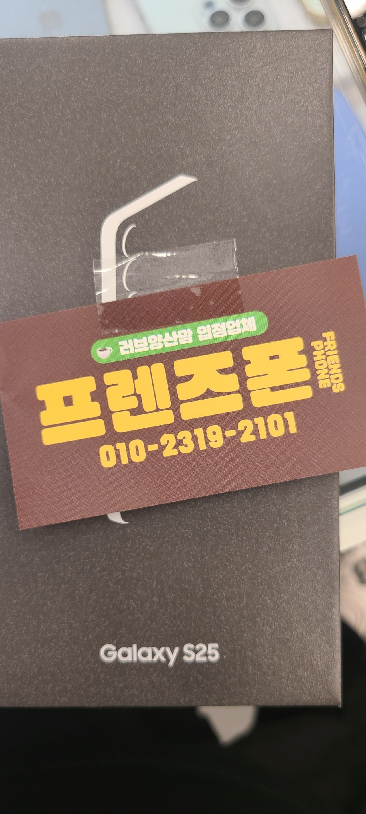 양산역앞 프렌즈폰 싸고친절함!