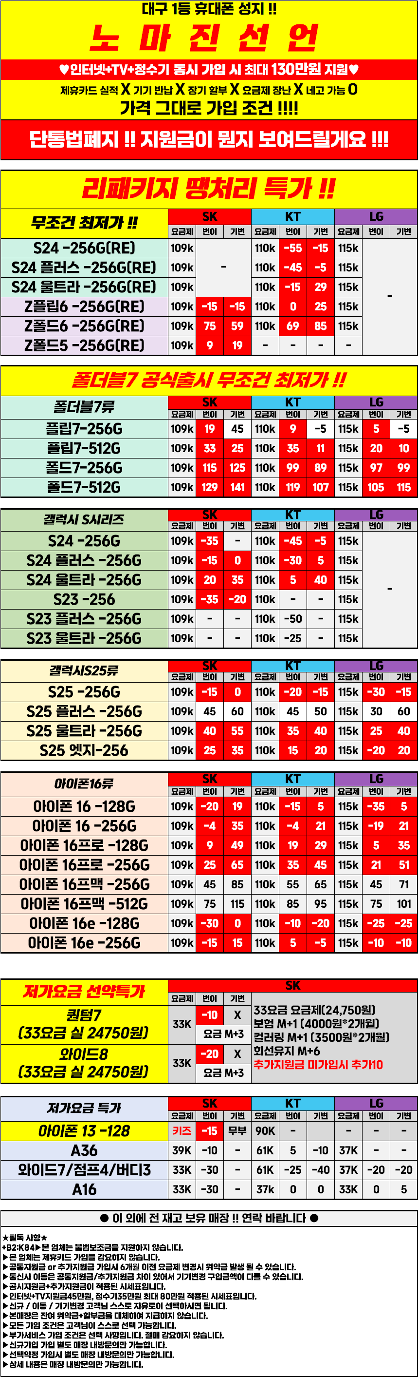 대구 중앙로 직폰동성로점! 8월 23일 시세표 오픈! 차비대란 확실! 시세표그대로 진행하는 믿고 맡길 수 있는 매장!