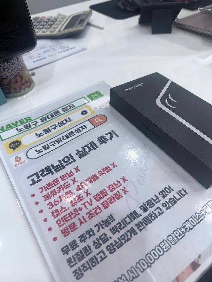 노원구 성지 플립7 LG기변 잘하고 가요