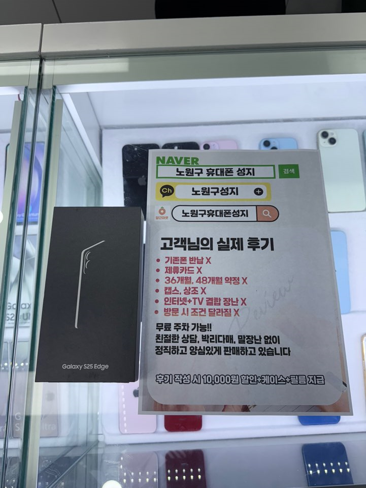노원 휴대폰성지 청구상가 1층 다녀왔습니다