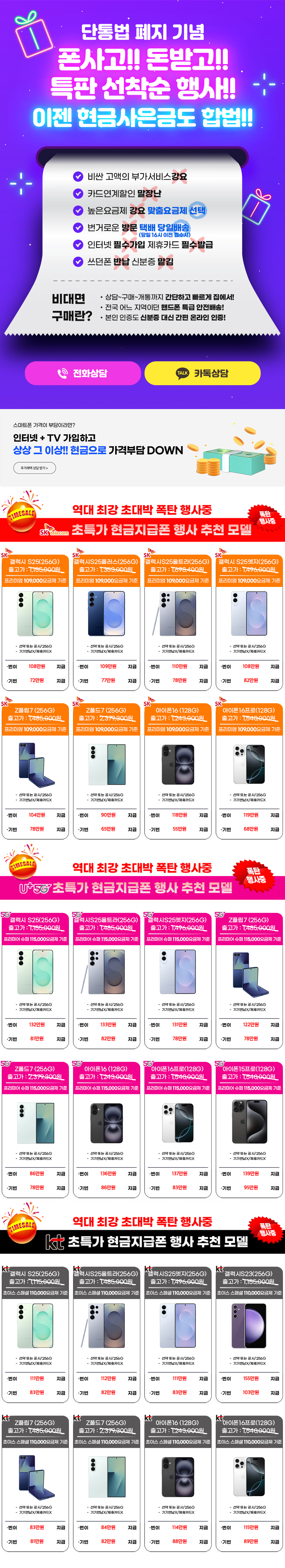 [전국택배] 단통폐지! 이젠 현금페이백도 합법!! 폰사고 돈받고 이벤트행사!!!