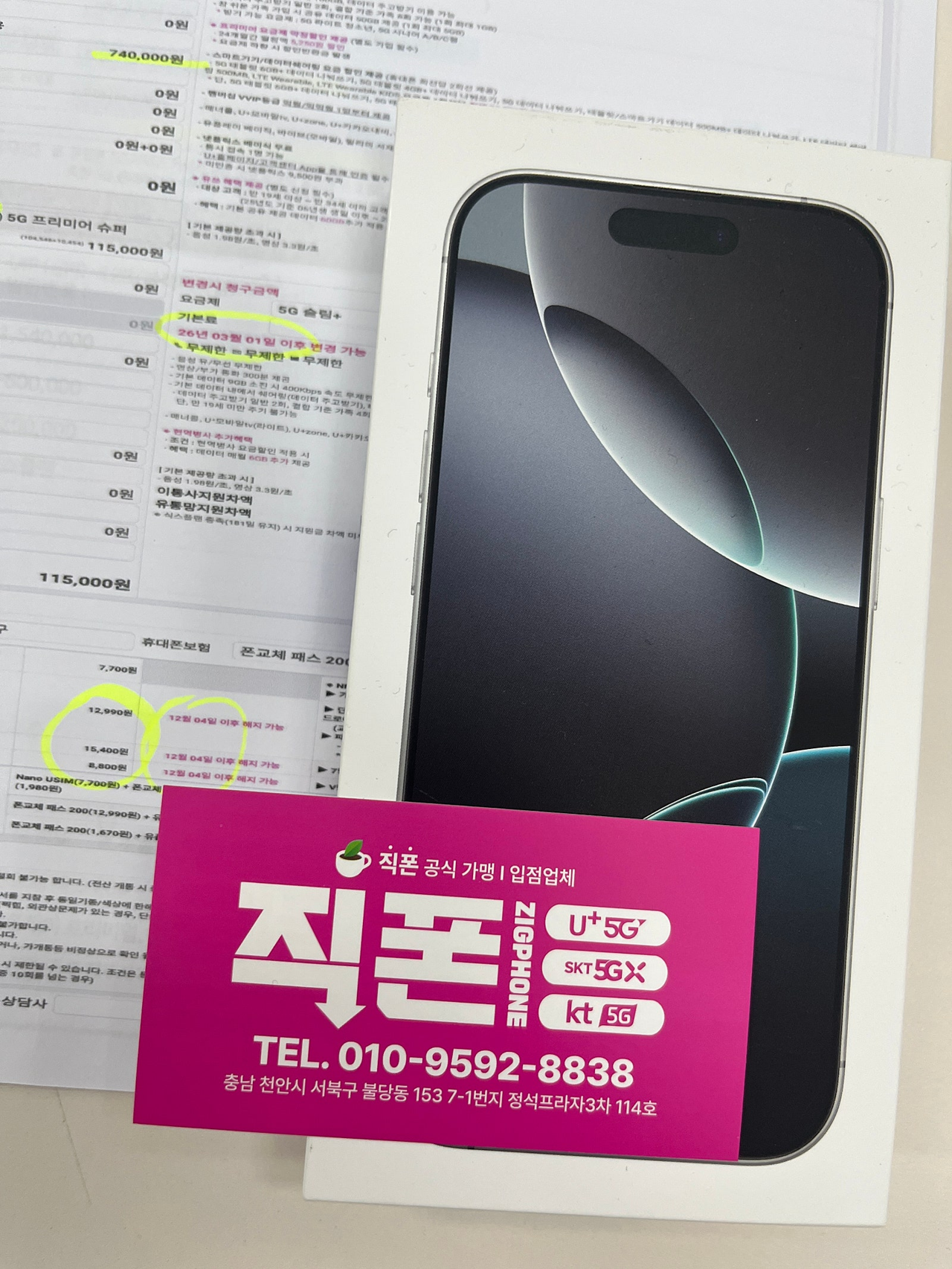 직폰 불당동현아언니 너무싸게주시는거아닌가요
