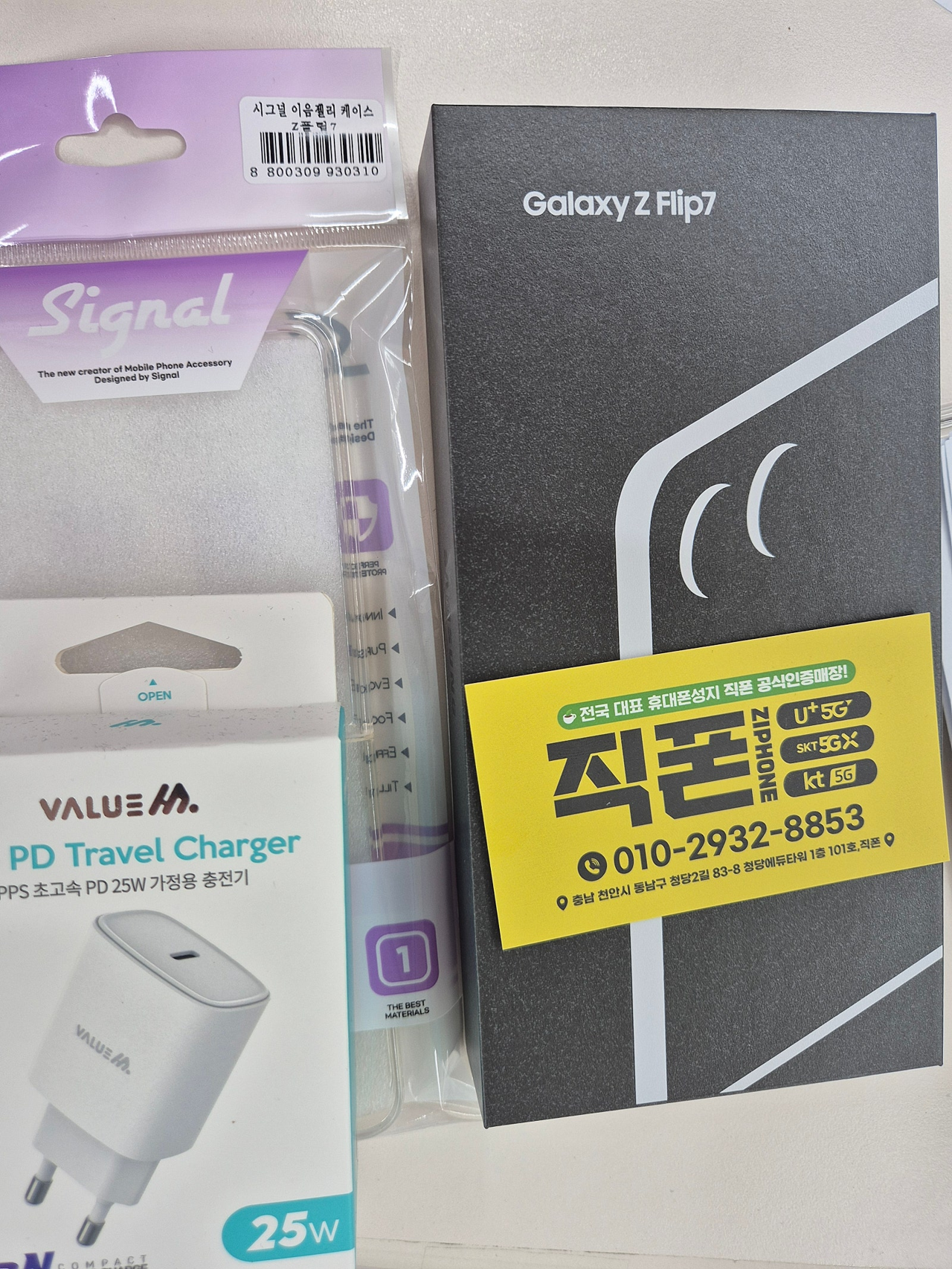 아버지폰 교체하고 갑니다 저렴하고 친절 상담 감사합니다 ㅎ 직폰 청당점