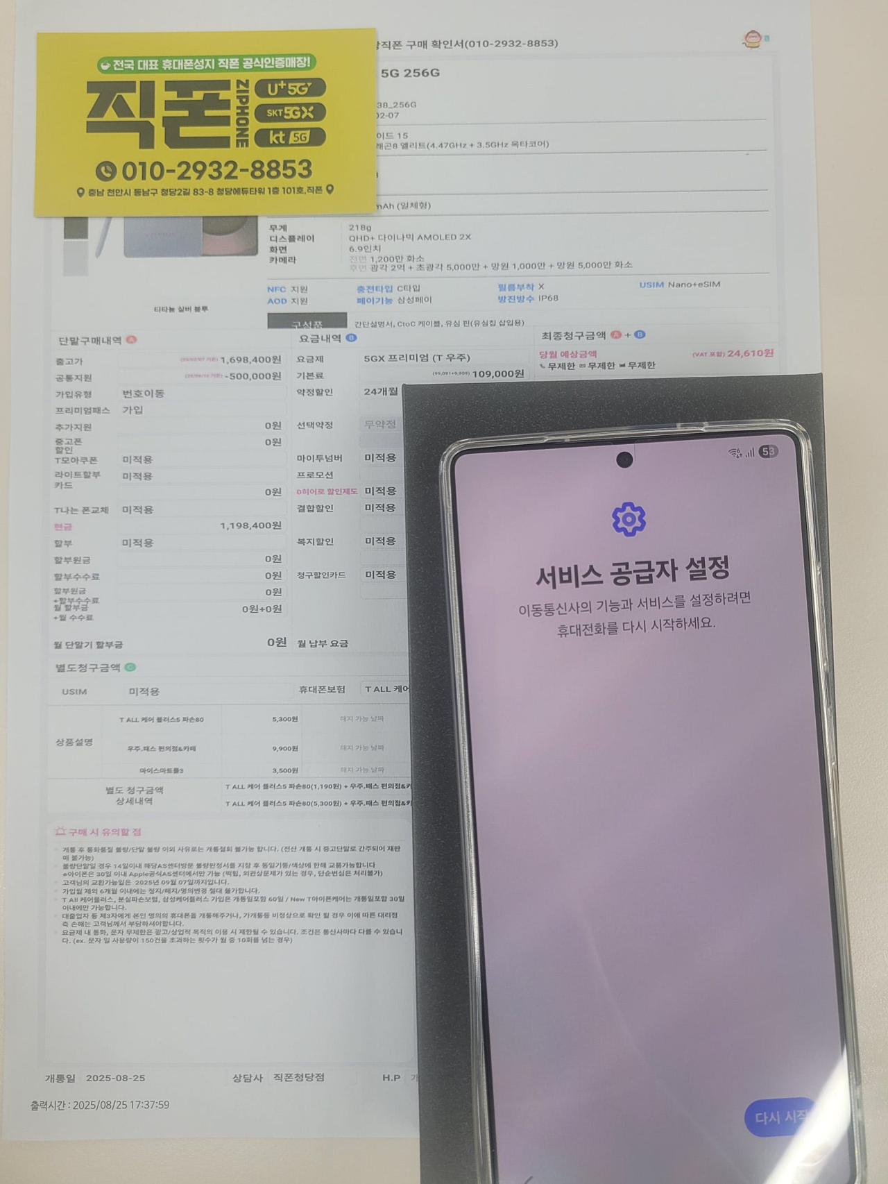직폰 청당점에서 인터넷티비 교체합니다