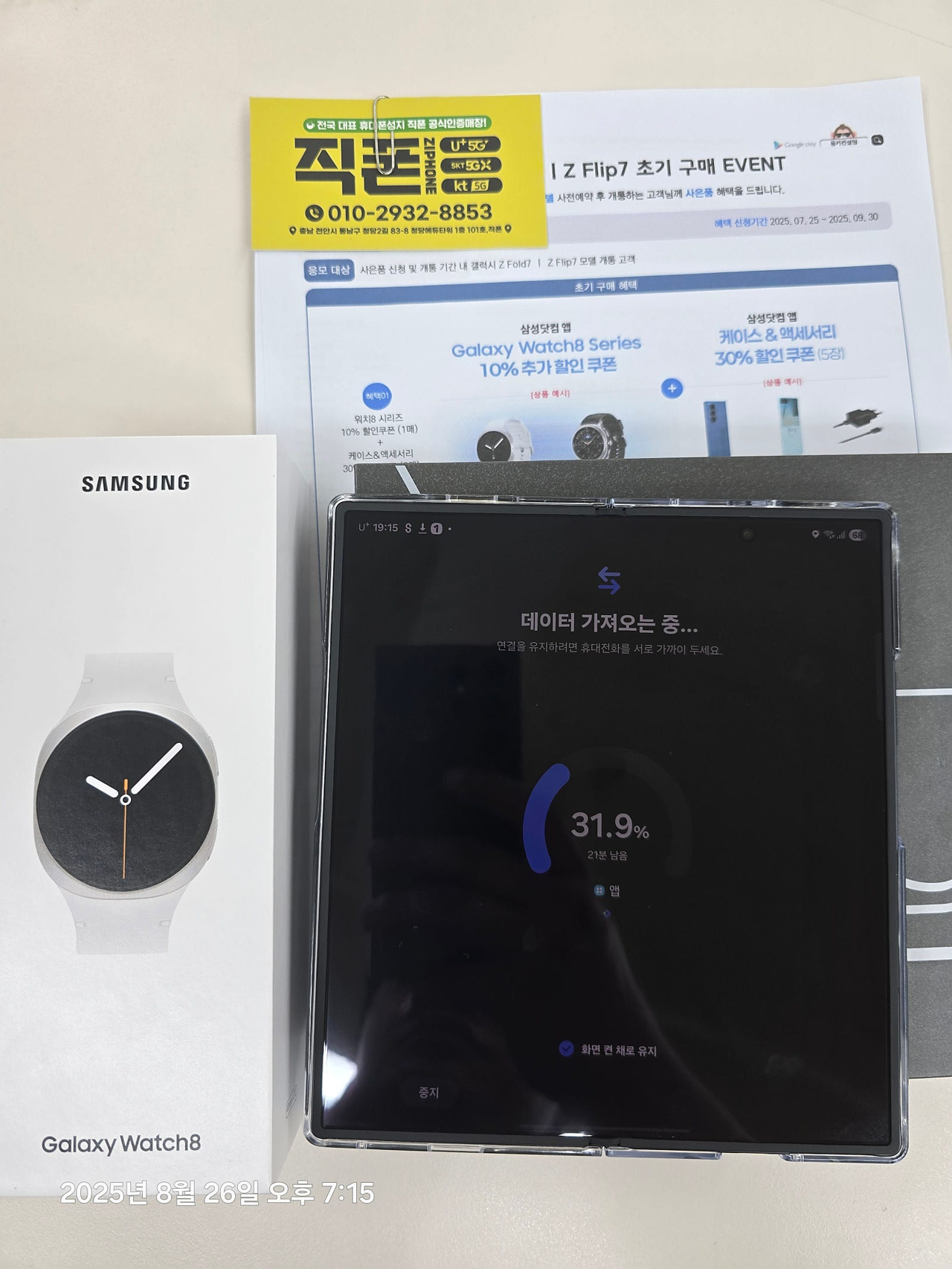 직폰청당점 녹즙사장님 일 잘하시네요 폴드7구매하고 워치8도 공짜로 받았습니다