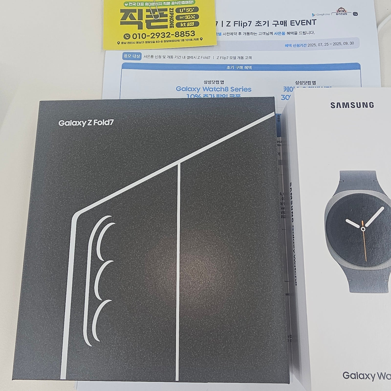 직폰 청당점 녹즙사장님께 폴드7 저렴하게 샀어요 워치8도 공짜로 받앗습니다