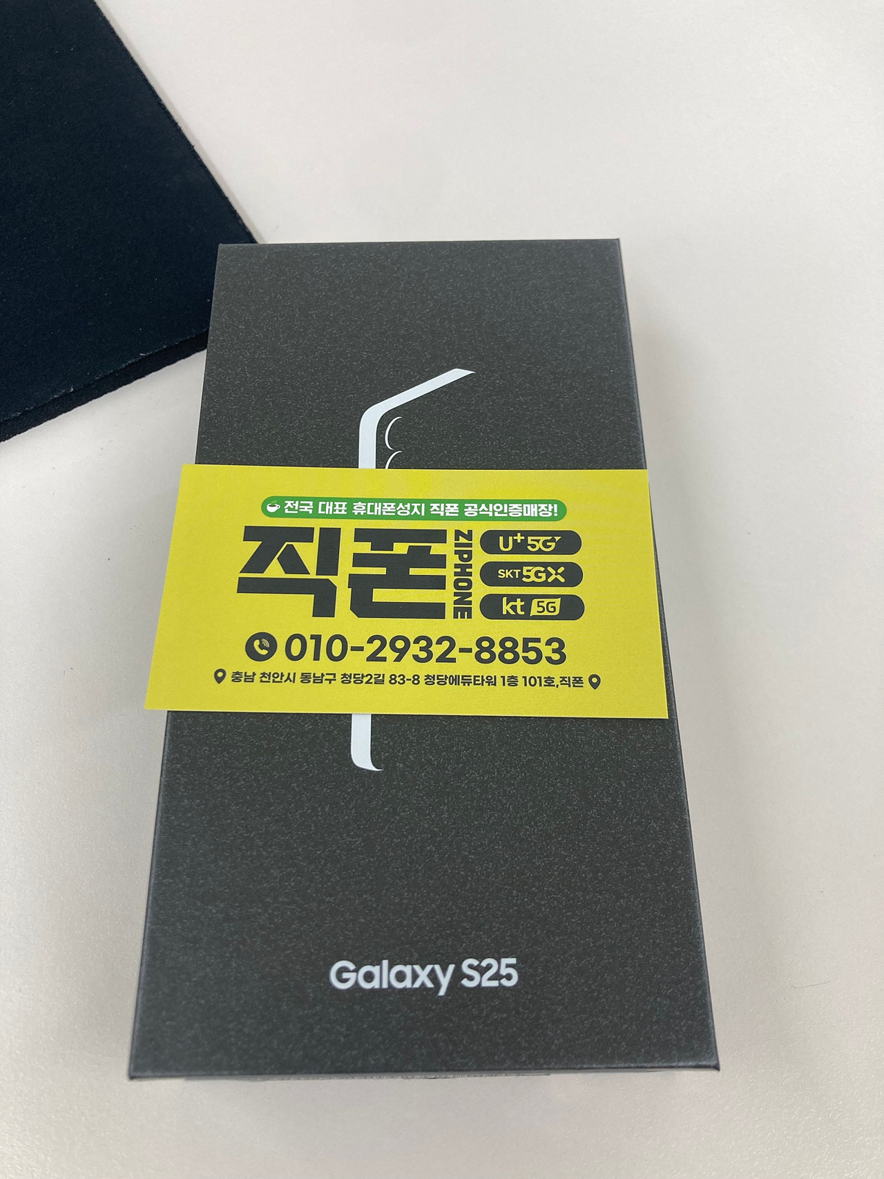 직폰 청당점 s25 개통 싸게 했어요 !