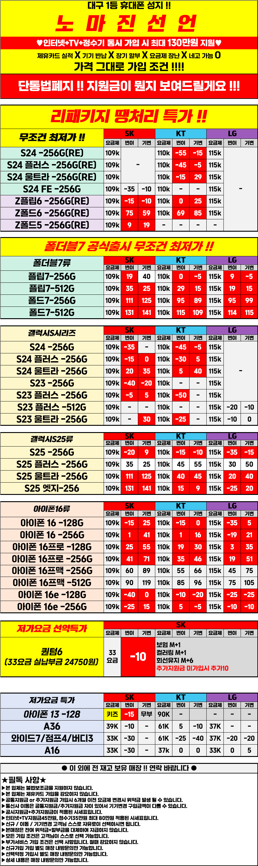대구 중앙로 직폰동성로점! 8월 27일 시세표 오픈! 차비대란 확실! 시세표그대로 진행하는 믿고 맡길 수 있는 매장!