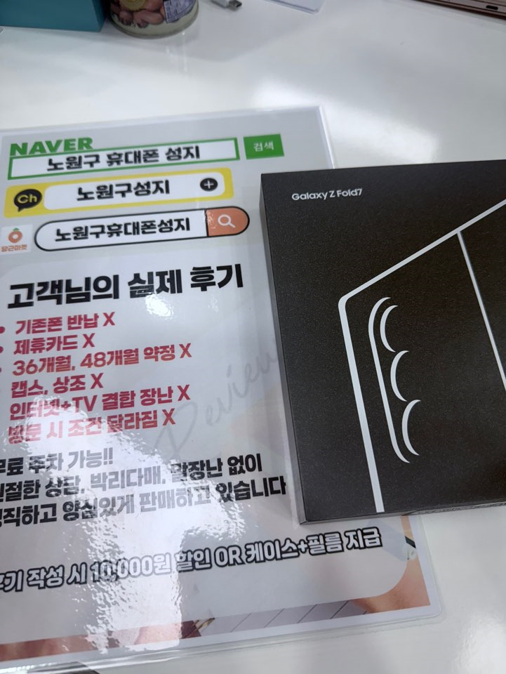 노원성지 실개통 후기 (kt기변 폴드7 512)