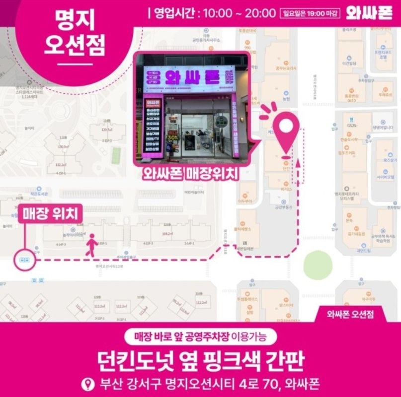 명지오션시티 / 와싸폰 / 오션 / 부가장난 없습니다/휴대폰맛집/인터넷맛집/렌탈맛집 /부산휴대폰성지!