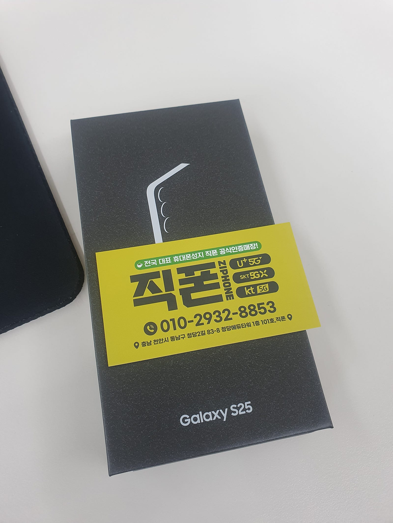 직폰 청당점에서 공짜로 s25 구매했어요
