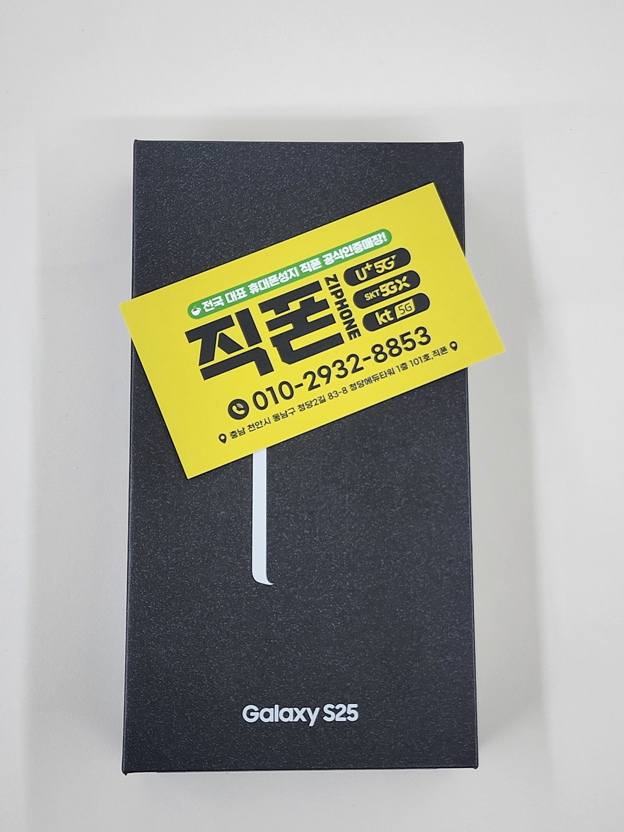 직폰 청당점에서 핸드폰도 공짜로 개통하고 차비까지 받아가네오 최고입니다!