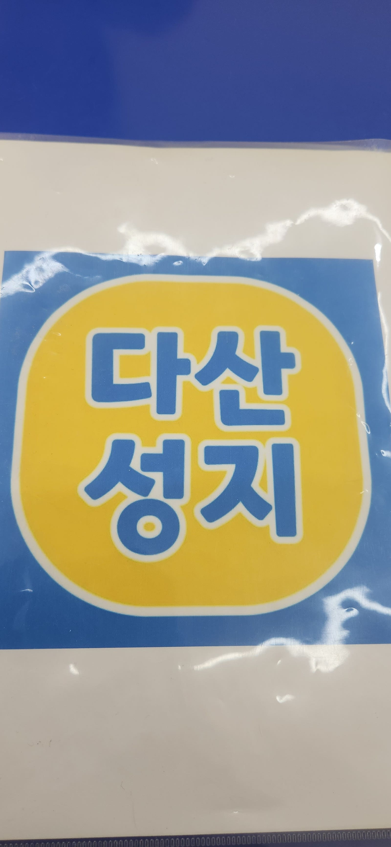 다산성지에서 플립7 구매후기
