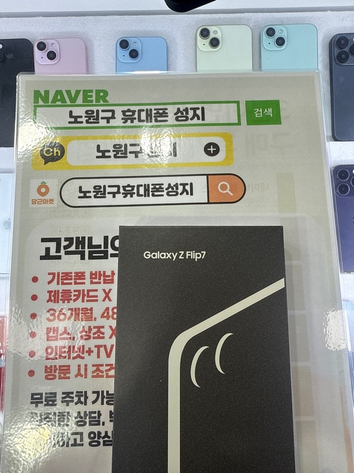 노원 휴대폰성지 시시표 그대로 개통하고 왔어요!