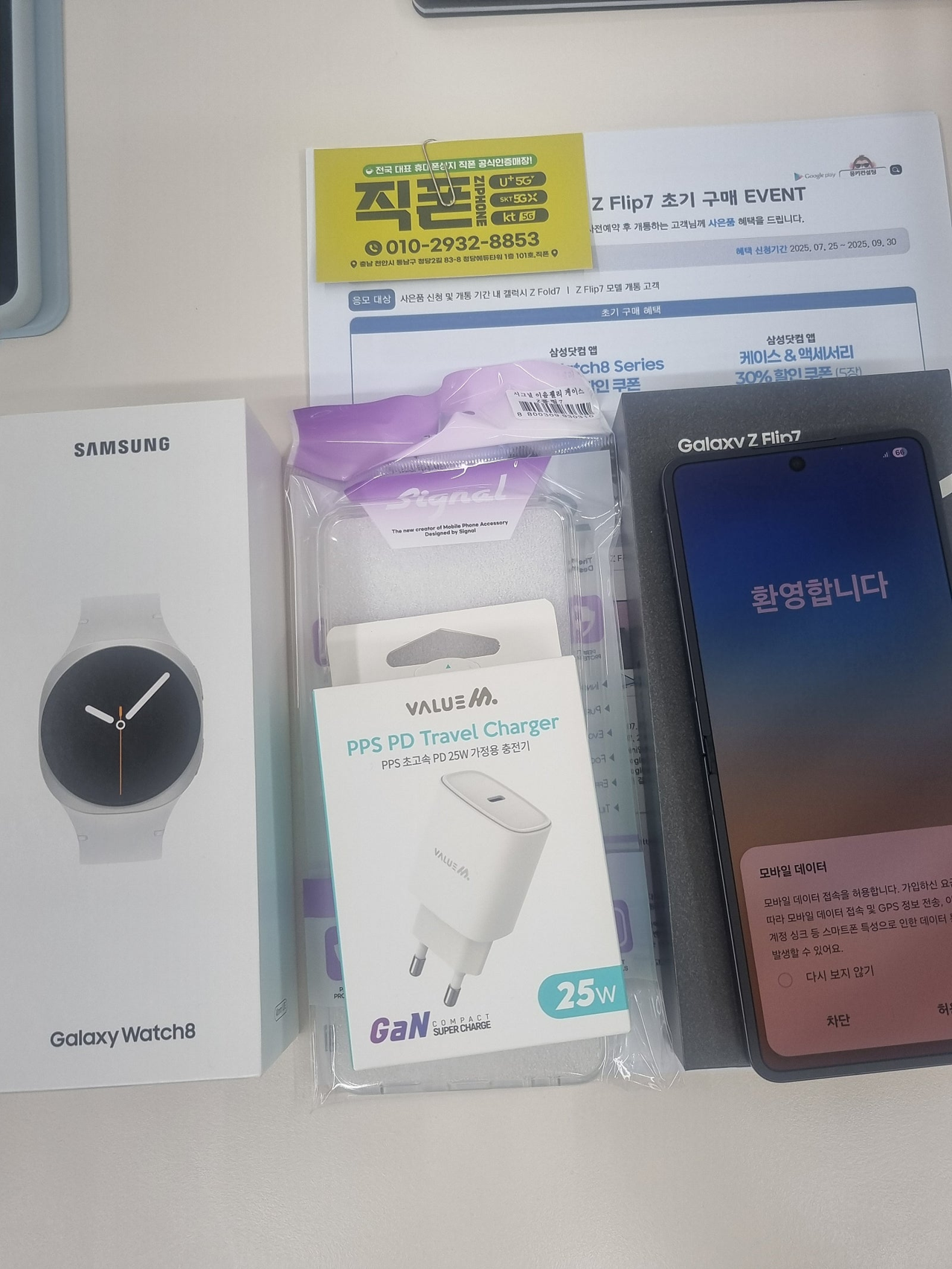 천안 직폰청당점에서 플립7 공짜로 삿습니다 워치8도 무료로 받앗습니다!! ㅎㅎ
