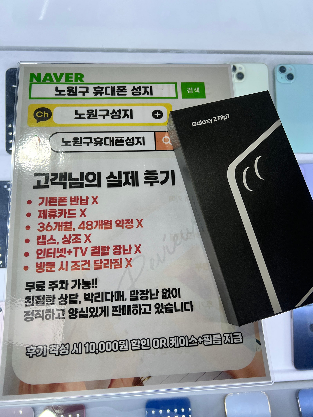 노원휴대폰성지 구매후기