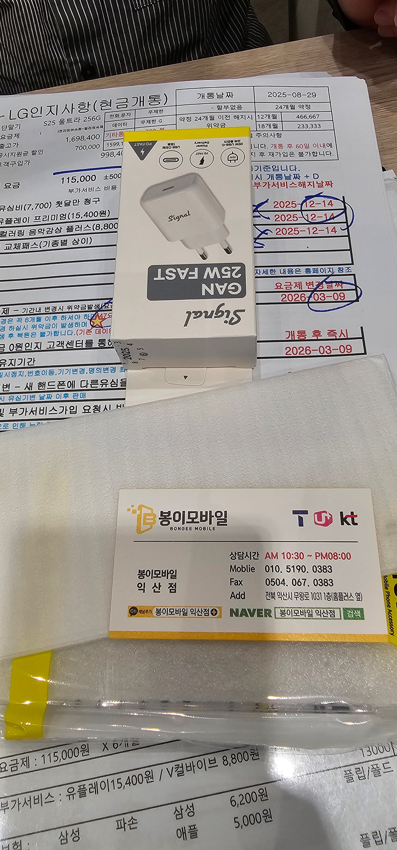 익산 봉이모바일 구매후기