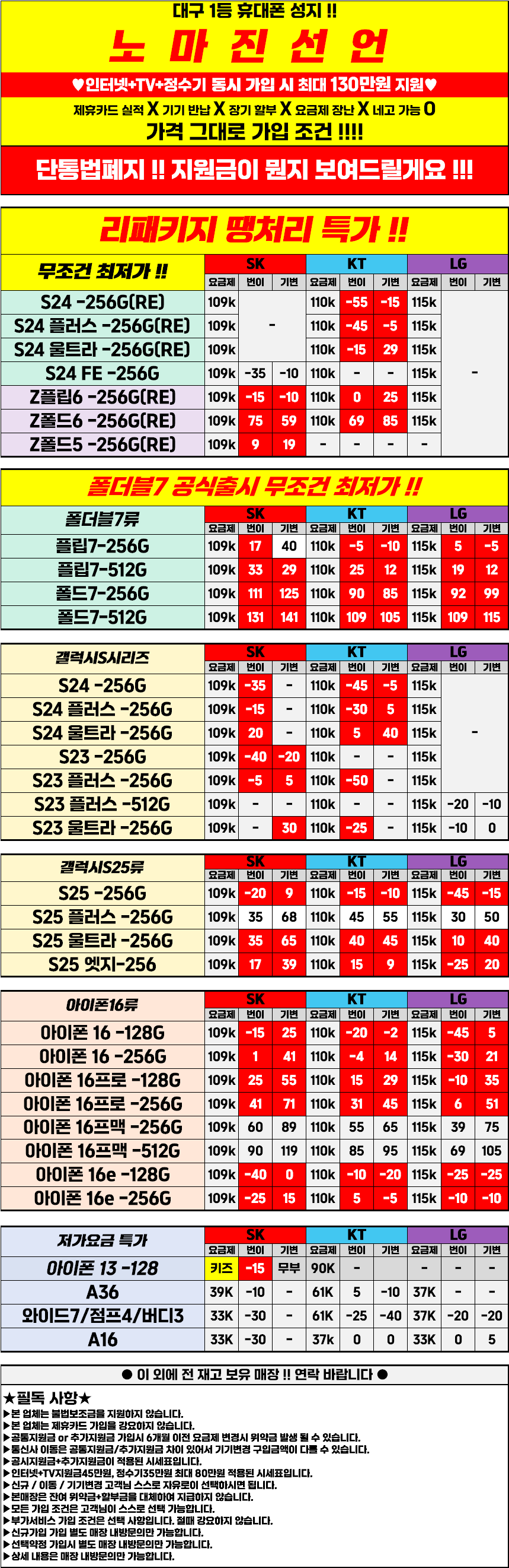 대구 중앙로 직폰동성로점! 8월 29일 시세표 오픈! 차비대란 확실! 시세표그대로 진행하는 믿고 맡길 수 있는 매장!