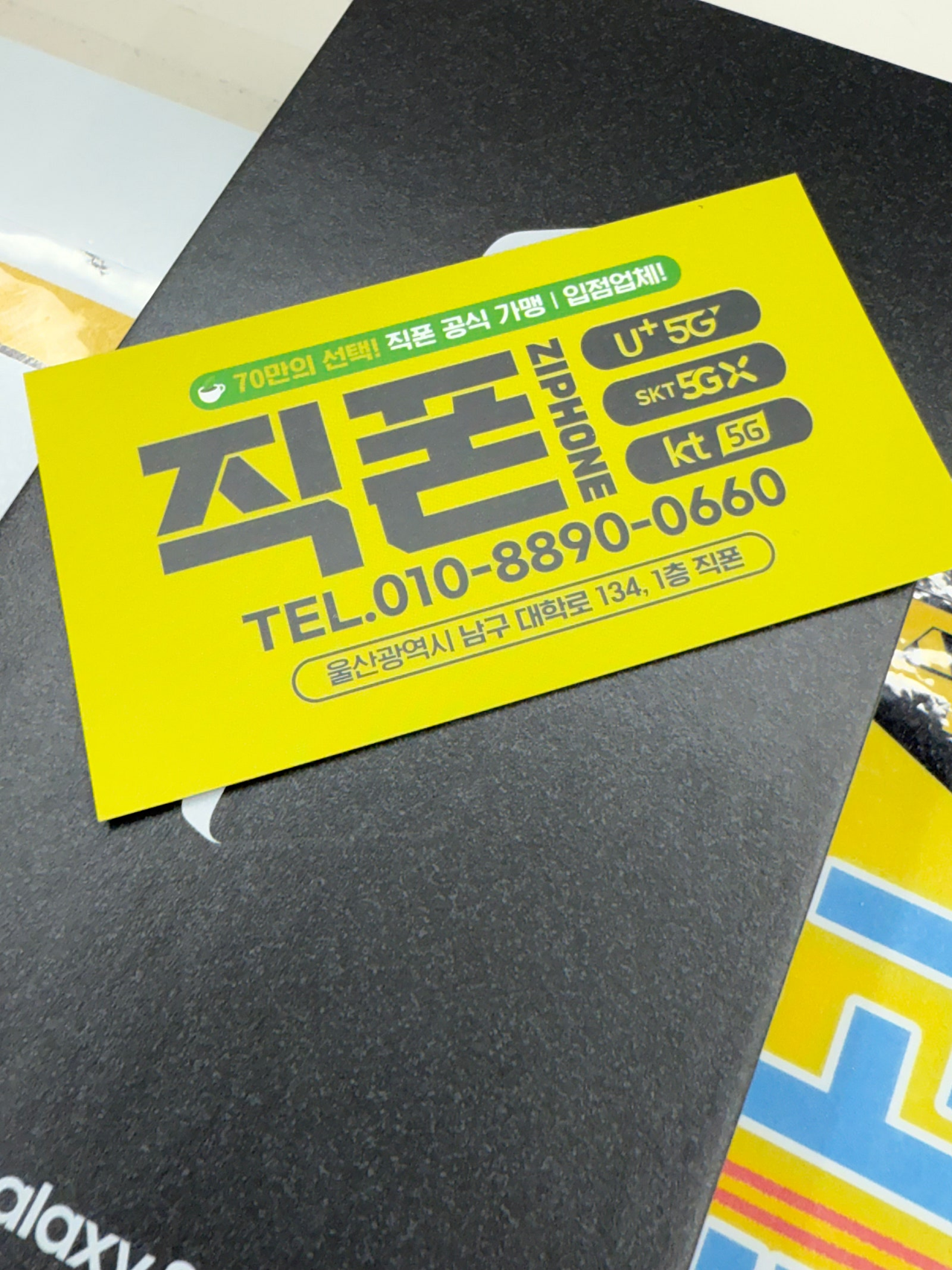 직폰 무거점에서 휴대폰 개통했어요