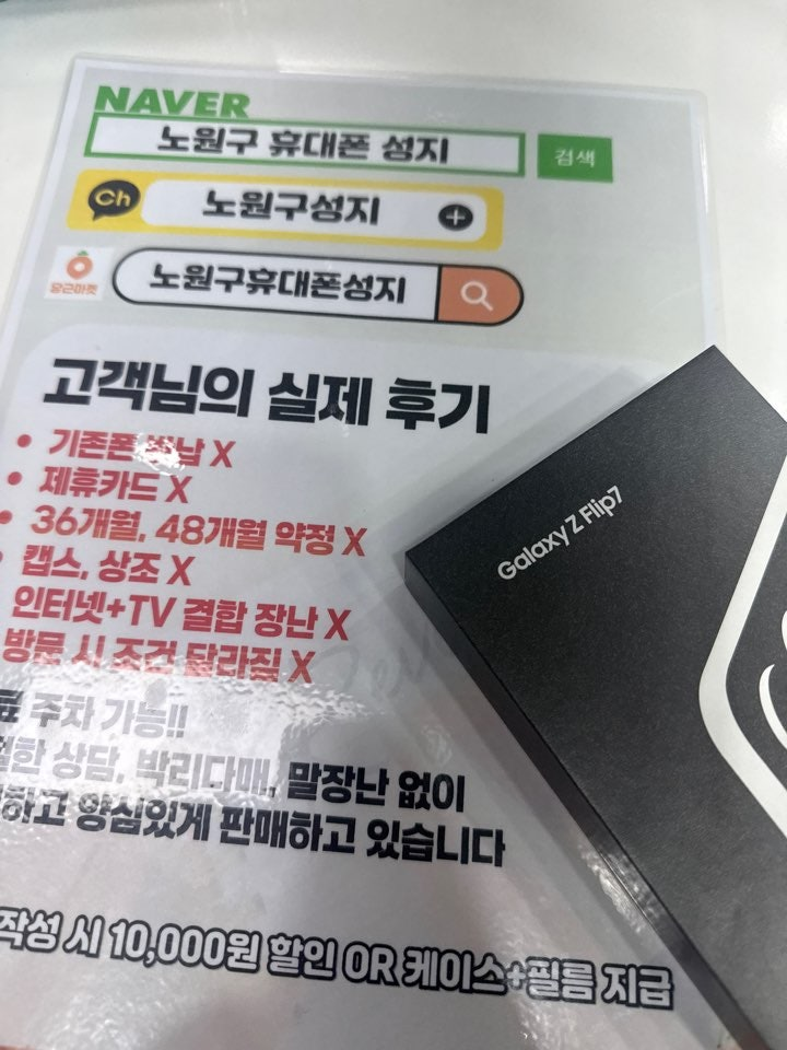 노원 휴대폰성지 KT 플립7 차비폰 사고왔어요!