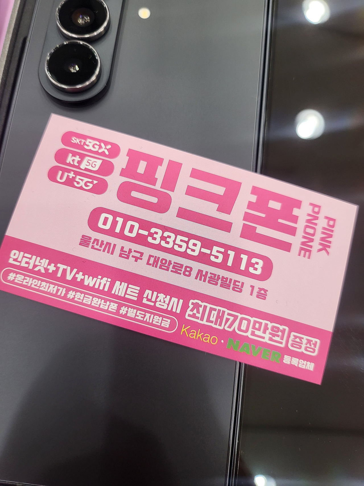 울산 남구에 핑크색간판 찾아왔습니다~