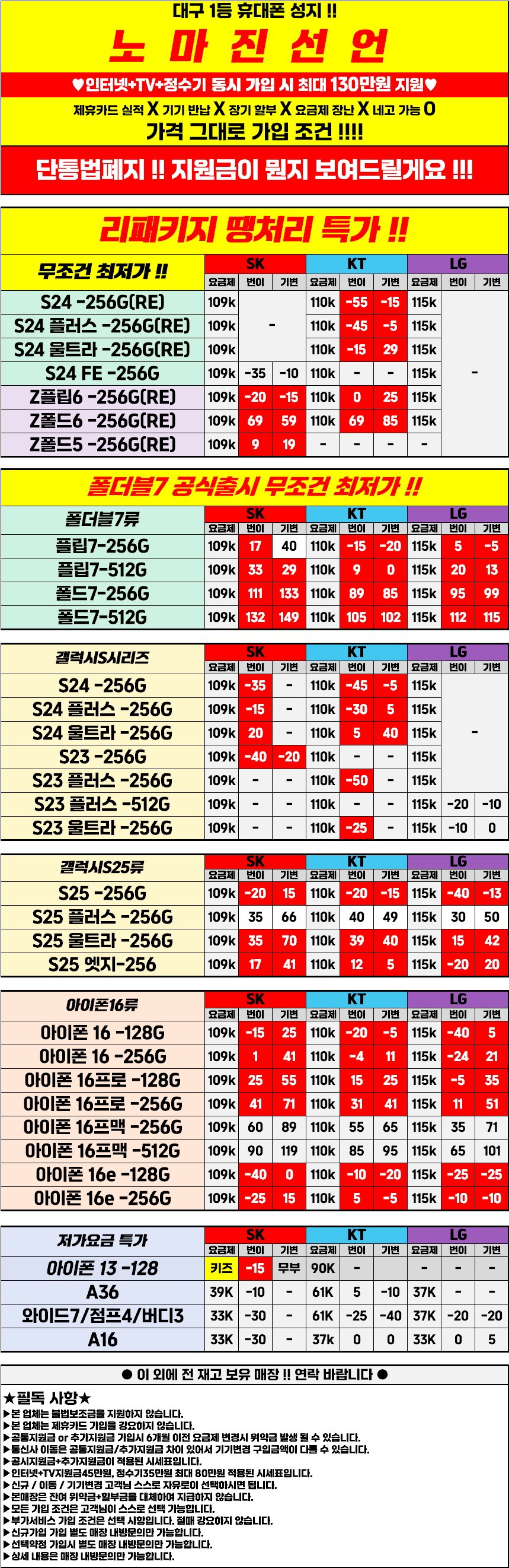 대구 중앙로 직폰동성로점! 8월 30일 시세표 오픈! 차비대란 확실! 시세표그대로 진행하는 믿고 맡길 수 있는 매장!