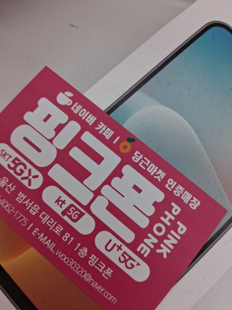 오늘 구영리 핑크폰 사람 엄청 많네요