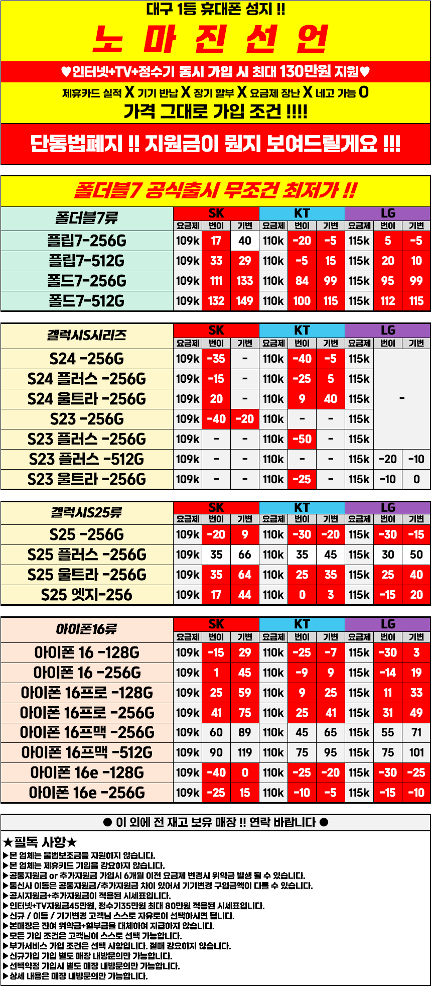 대구 중앙로 직폰동성로점! 8월 31일 시세표 오픈! 차비대란 확실! 시세표그대로 진행하는 믿고 맡길 수 있는 매장!