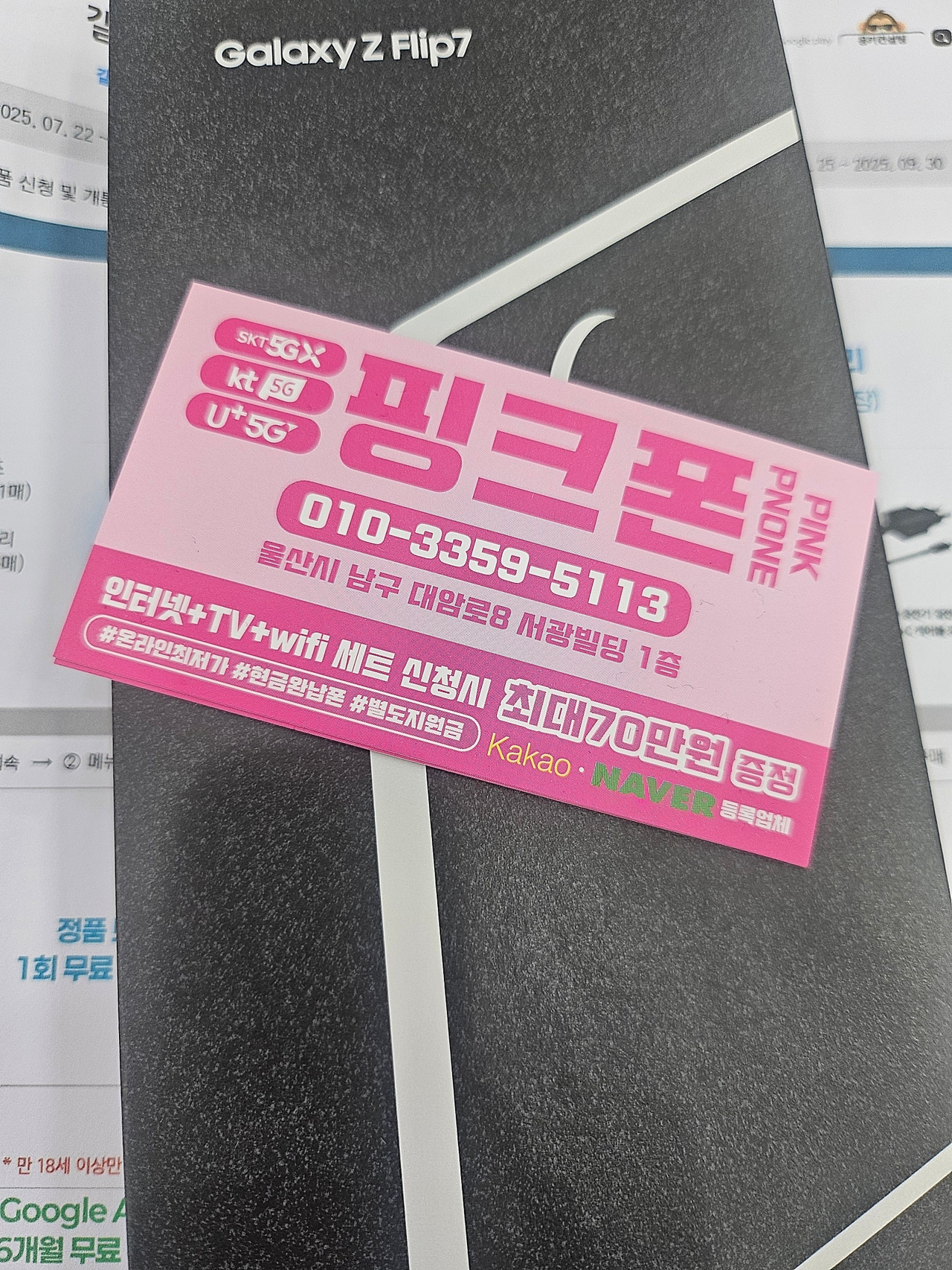 울산 핑크폰 에서 플립 샀어요~~