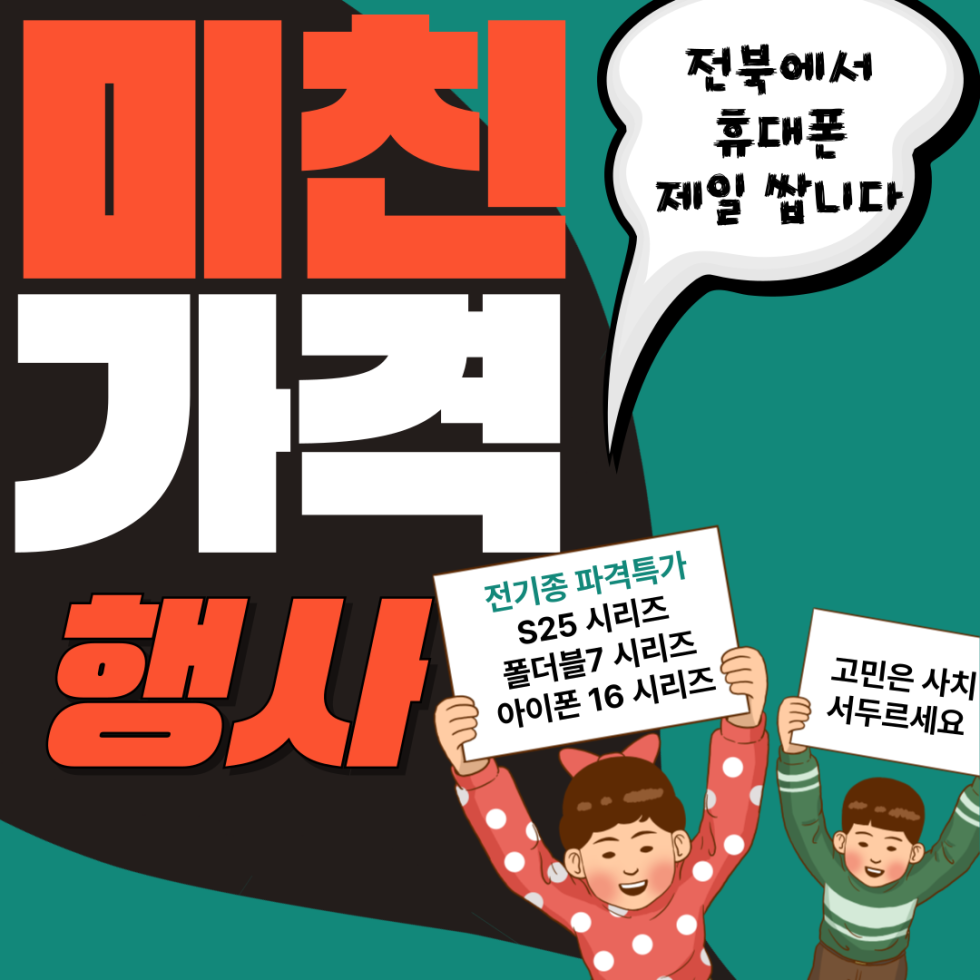 군산시 휴대폰 성지 시세표 [ 군산 최저가 ]