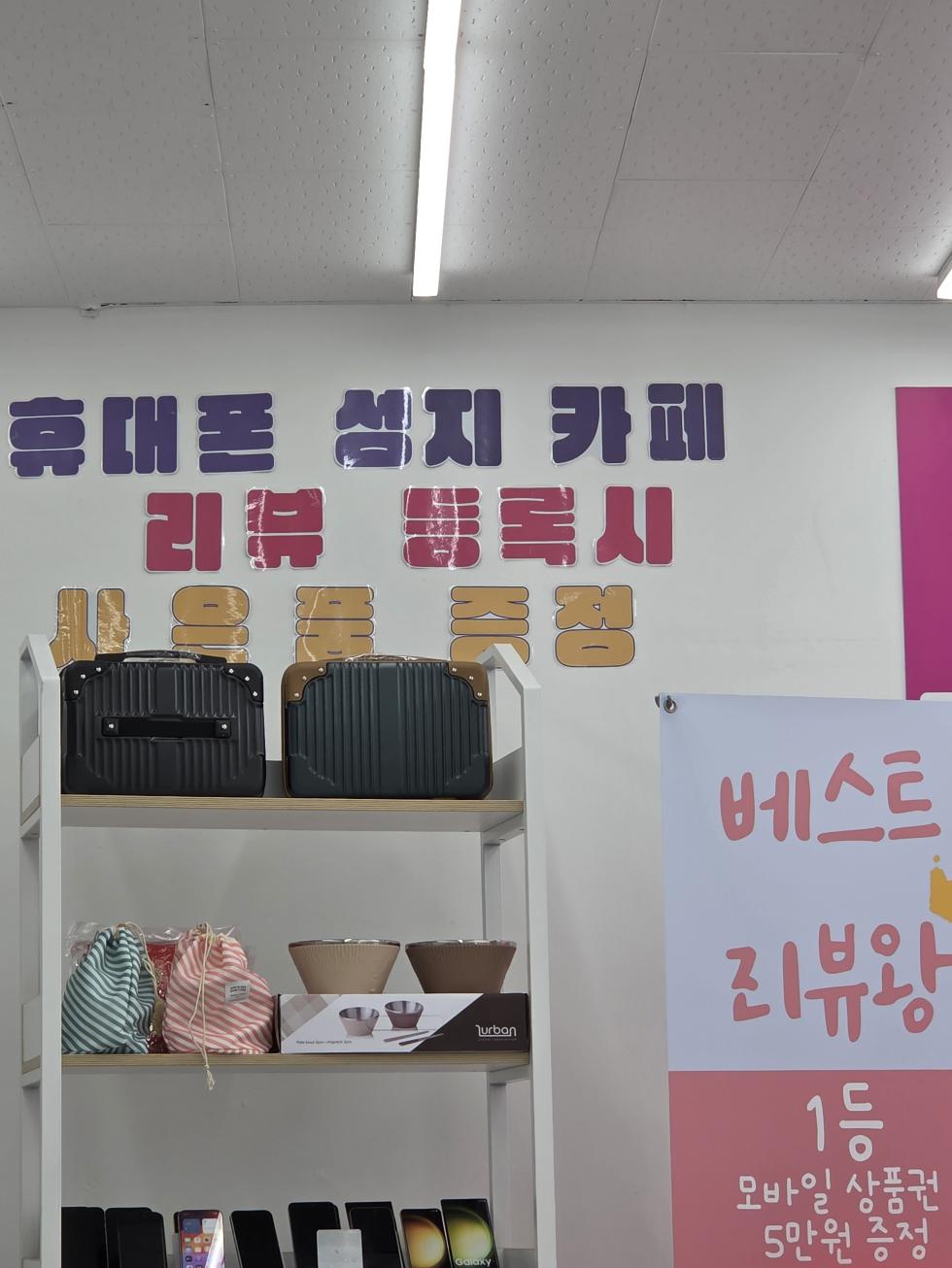 울산 구영리 핑크폰 후기 !
