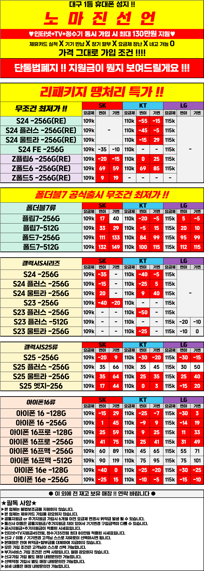 대구 중앙로 직폰동성로점! 9월 1일 시세표 오픈! 차비대란 확실! 시세표그대로 진행하는 믿고 맡길 수 있는 매장!