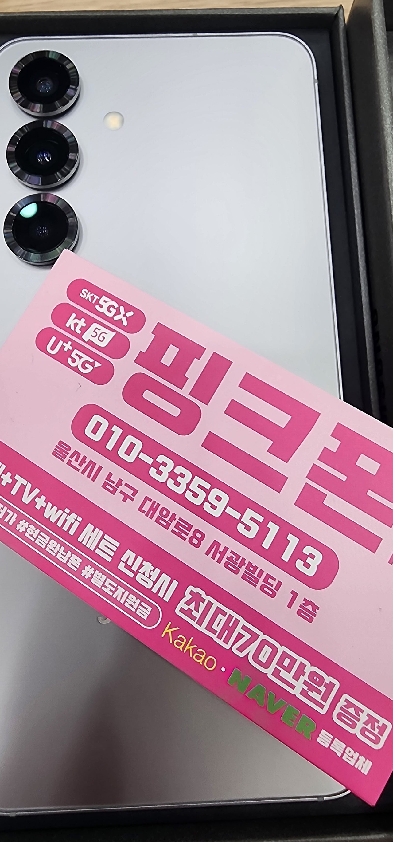 울산에 핑크폰 남구점 싸네요 잘 구입했어요