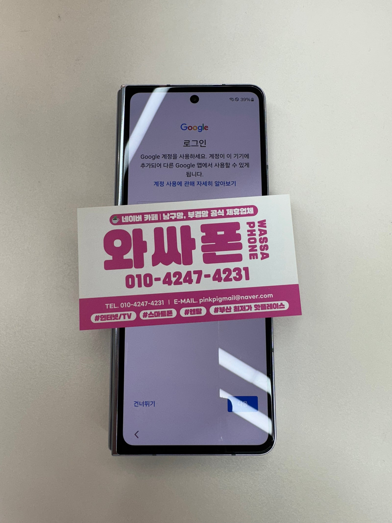 남구용호동메트로시티 와싸폰에서 폴드5 싸게샀네요