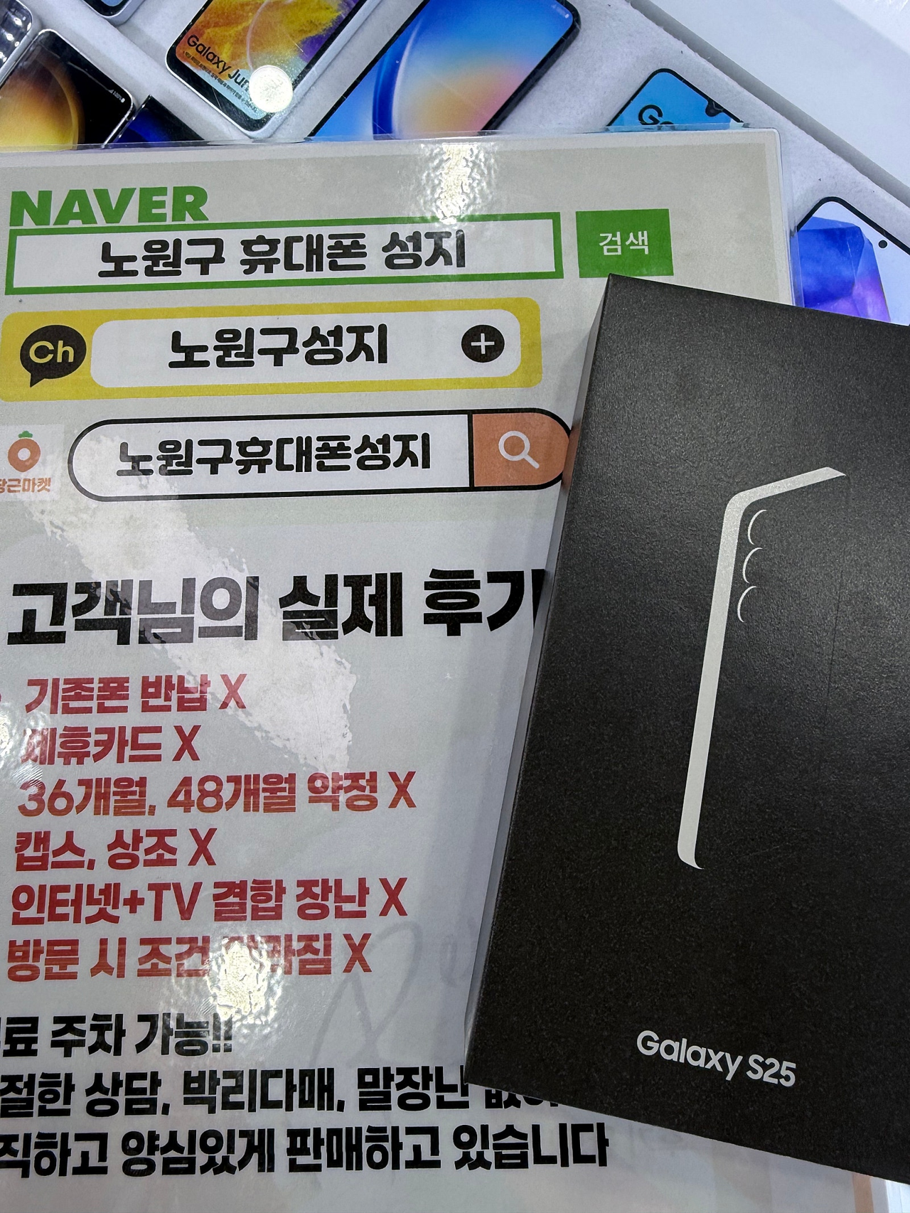 중계동 휴대폰성지 s25 구매 후기