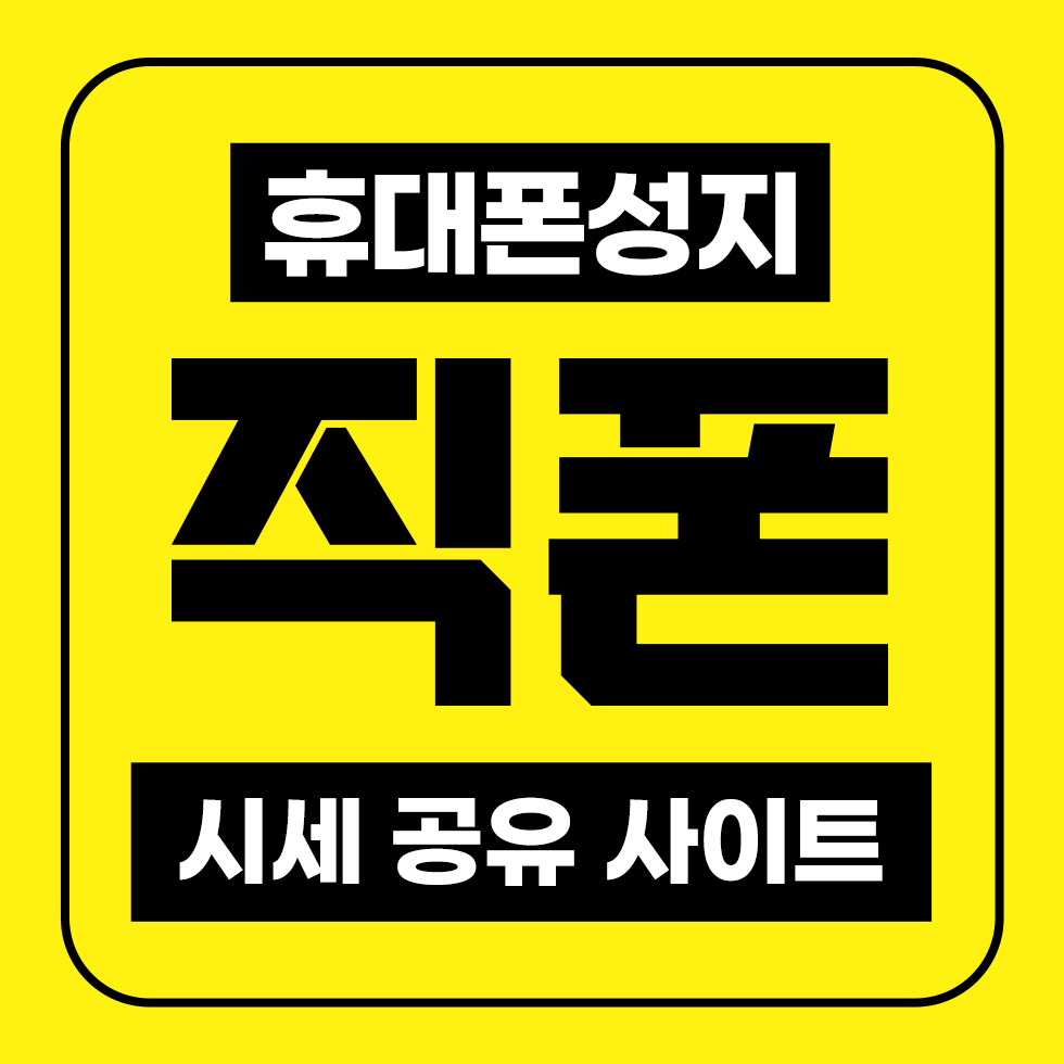 직폰 남양주점