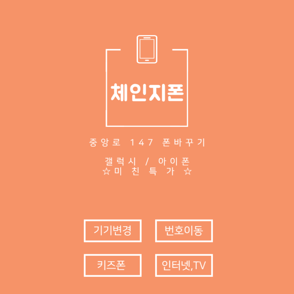 체인지폰
