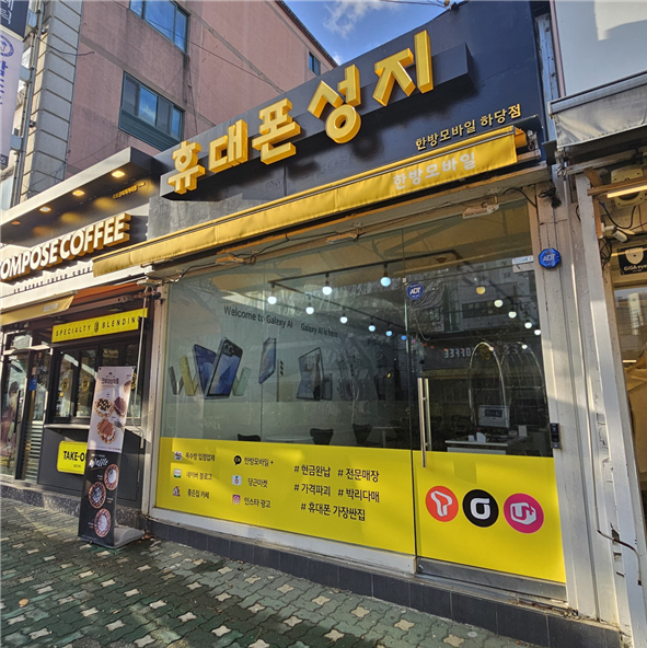 목포 한방모바일