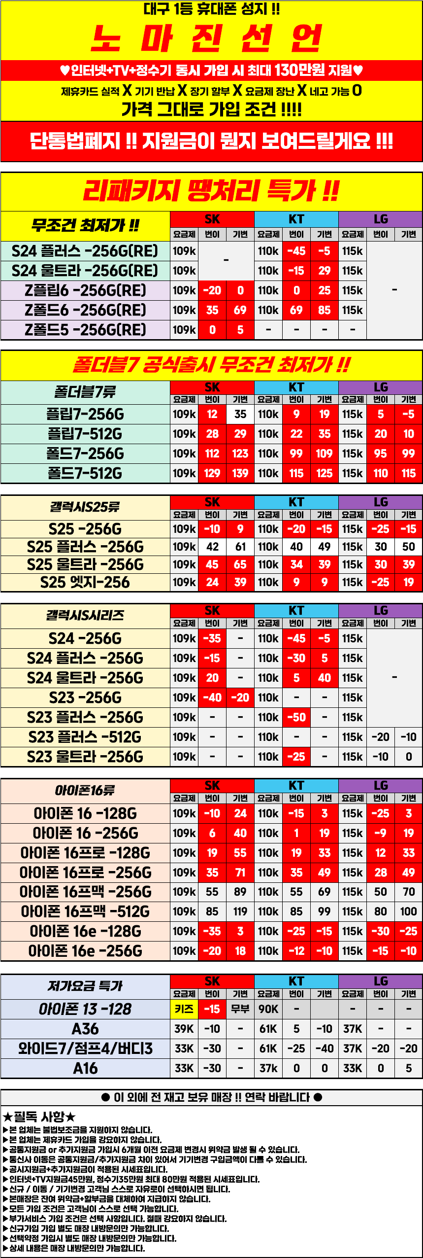대구 중앙로 직폰동성로점! 9월 4일 시세표 오픈! 차비대란 확실! 시세표그대로 진행하는 믿고 맡길 수 있는 매장!