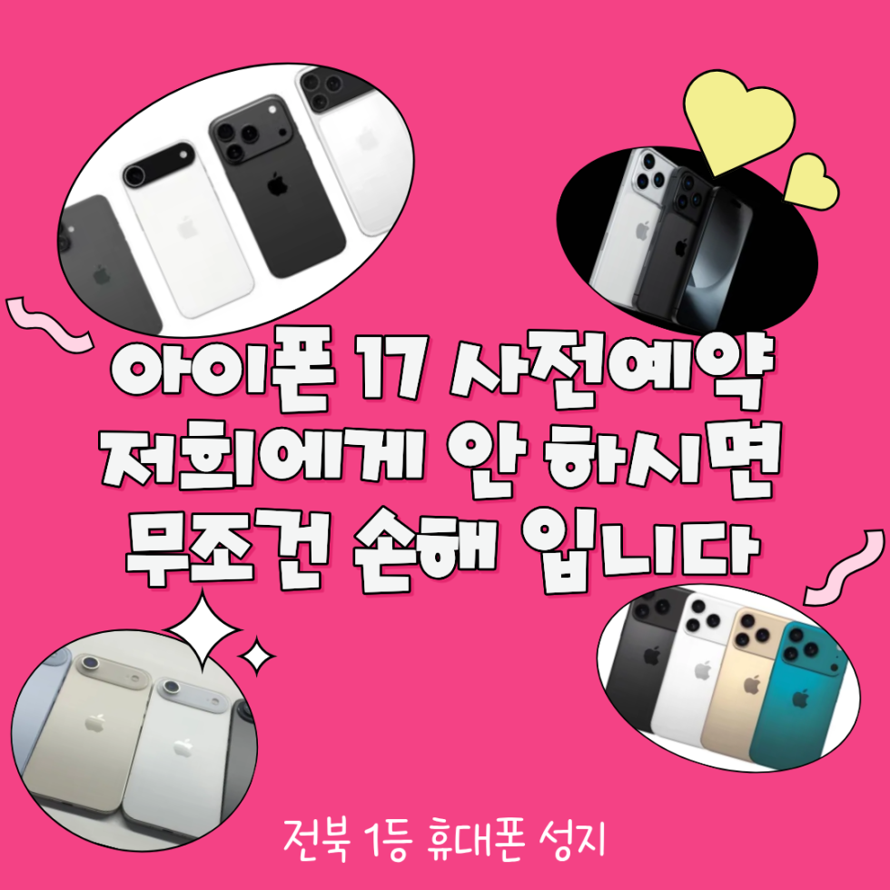 군산시 휴대폰 성지 시세표 [ 군산 최저가 ]