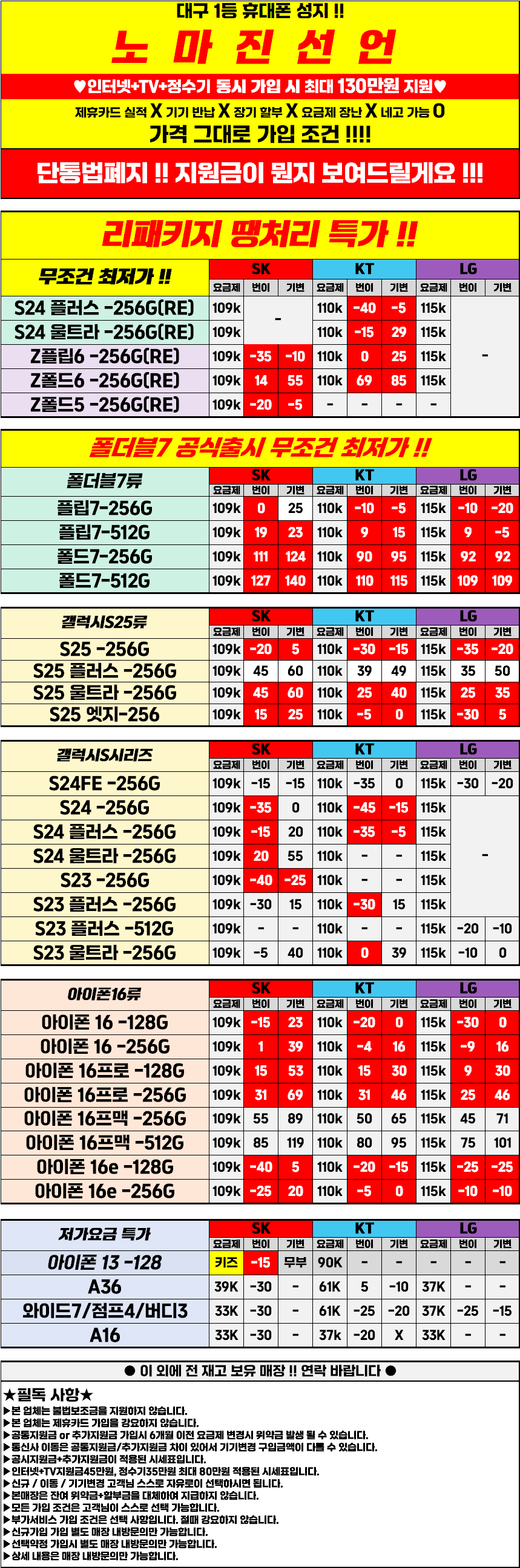 대구 중앙로 직폰동성로점! 9월 5일 시세표 오픈! 차비대란 확실! 시세표그대로 진행하는 믿고 맡길 수 있는 매장!