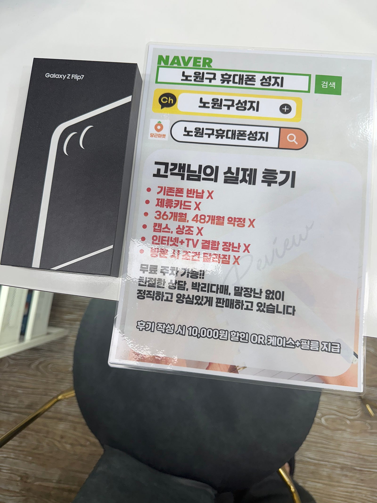 노원 휴대폰성지 플립7 구입!