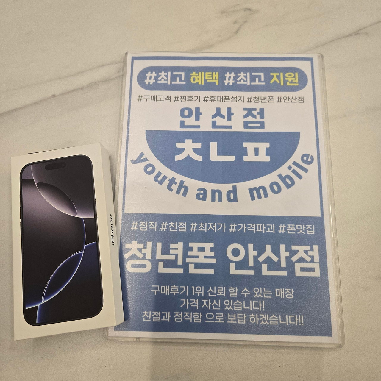 안산성지 청년폰에서 저렴하게 기변했어요