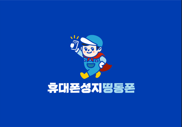 띵동폰_동대문점