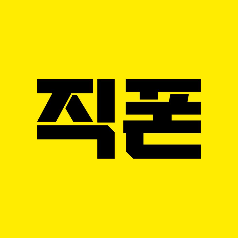 직폰소식